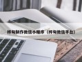 镇江桦甸制作微信小程序（桦甸微信平台）